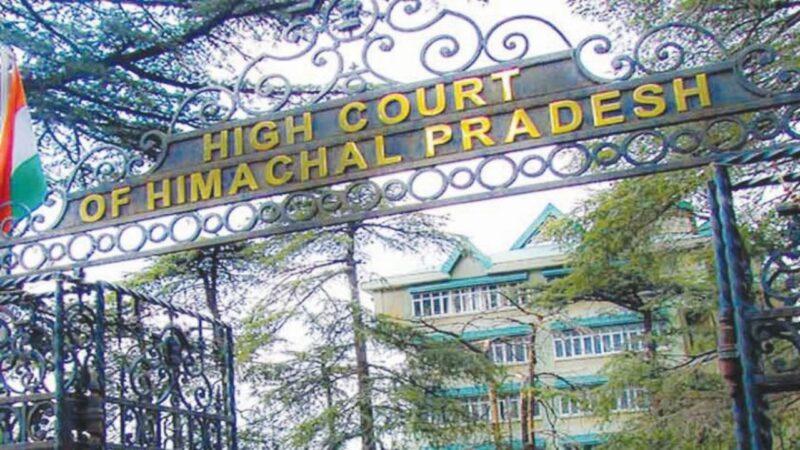 हिमाचल प्रदेश उच्च न्यायालय ने 18 पदों पर भर्ती के लिए आवेदन आमंत्रित किए