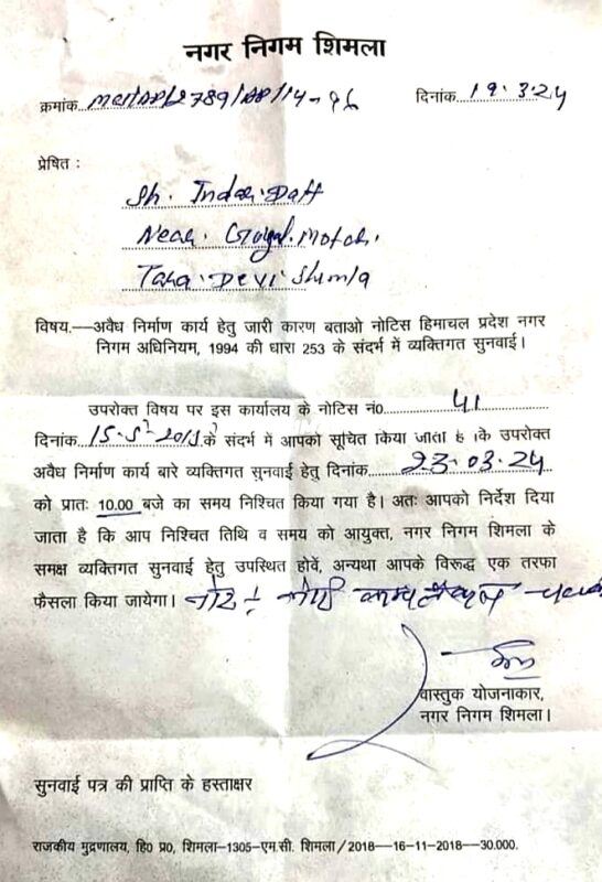 Notice to Inder Dutt Lakhanpal by municipal Corporation