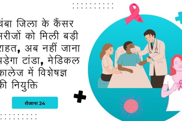 cancer treatment in chamba Himachal Pradesh