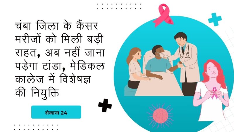 cancer treatment in chamba Himachal Pradesh