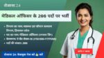 हिमाचल प्रदेश लोक सेवा आयोग ने निकाली मेडिकल ऑफिसर के 200 पदों पर भर्ती, जानें पूरी जानकारी