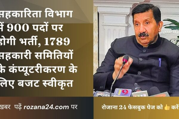 हिमाचल प्रदेश सहकारिता विभाग को सशक्त बनाने की तैयारी, 900 पदों पर होगी भर्ती, सहकारी हाट होंगे विकसित