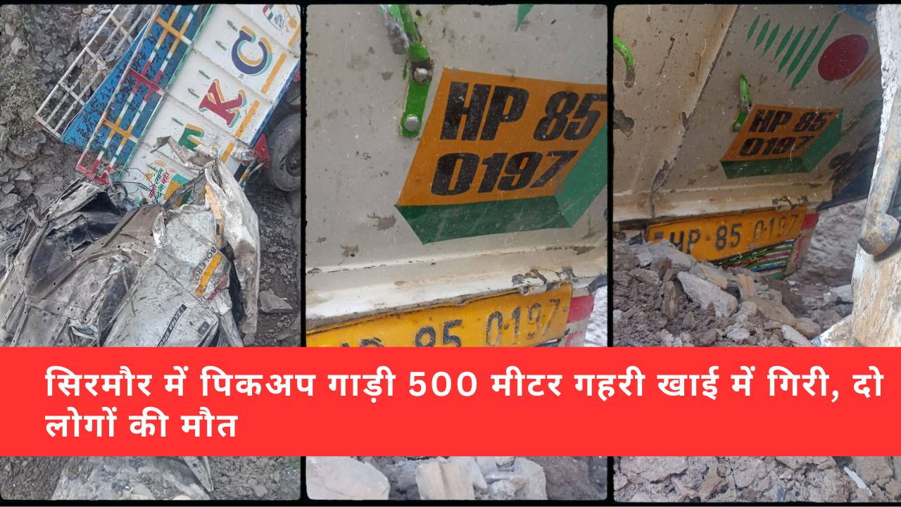 सिरमौर: शिलाई के बड़वास में पिकअप गाड़ी 500 मीटर गहरी खाई में गिरी, दो लोगों की मौत