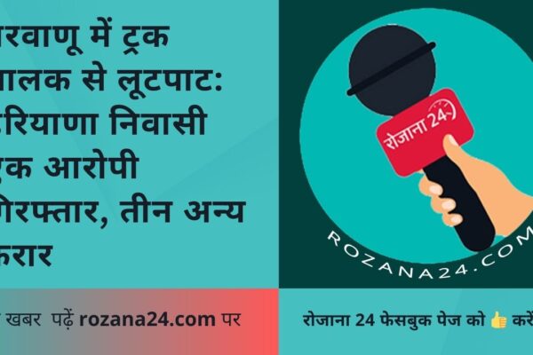 परवाणू में ट्रक चालक से लूटपाट: हरियाणा निवासी एक आरोपी गिरफ्तार, तीन अन्य फरार