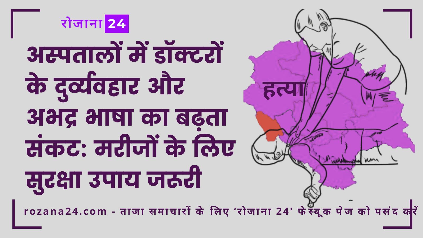 ऊना: पत्नी की हत्या कर फरार हुआ आरोपी पति दिल्ली से गिरफ्तार, 5 वर्षीय बेटे की गवाही बनी अहम सुराग