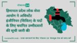 हिमाचल प्रदेश लोक सेवा आयोग ने असिस्टेंट इंजीनियर (सिविल) के पदों के लिए चयनित उम्मीदवारों की सूची जारी की
