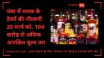 चंबा में शराब के ठेकों की नीलामी 20 मार्च को, 104 करोड़ से अधिक आरक्षित मूल्य तय