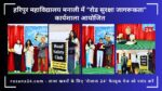 हरिपुर महाविद्यालय मनाली में "रोड सुरक्षा जागरूकता" कार्यशाला आयोजित