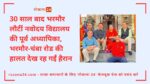 30 साल बाद भरमौर लौटीं नवोदय विद्यालय की पूर्व अध्यापिका, भरमौर-चंबा रोड की हालत देख रह गईं हैरान