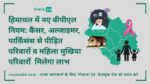 महिला मुखिया और गंभीर बीमारियों से ग्रस्त परिवारों को बीपीएल सूची में जगह, जानिए नए नियम