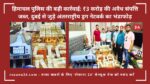 हिमाचल पुलिस की बड़ी कार्रवाई: ₹3 करोड़ की अवैध संपत्ति जब्त, दुबई से जुड़े अंतरराष्ट्रीय ड्रग नेटवर्क का भंडाफोड़