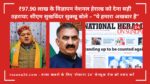 ₹97.90 लाख के विज्ञापन नेशनल हेराल्ड को देना सही ठहराया: सीएम सुखविंदर सुक्खू बोले – “ये हमारा अखबार है”