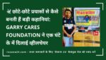 छोटे-छोटे प्रयासों से कैसे बनती हैं बड़ी कहानियां: Garry Cares Foundation ने एक घंटे के में दिलाई व्हीलचेयर