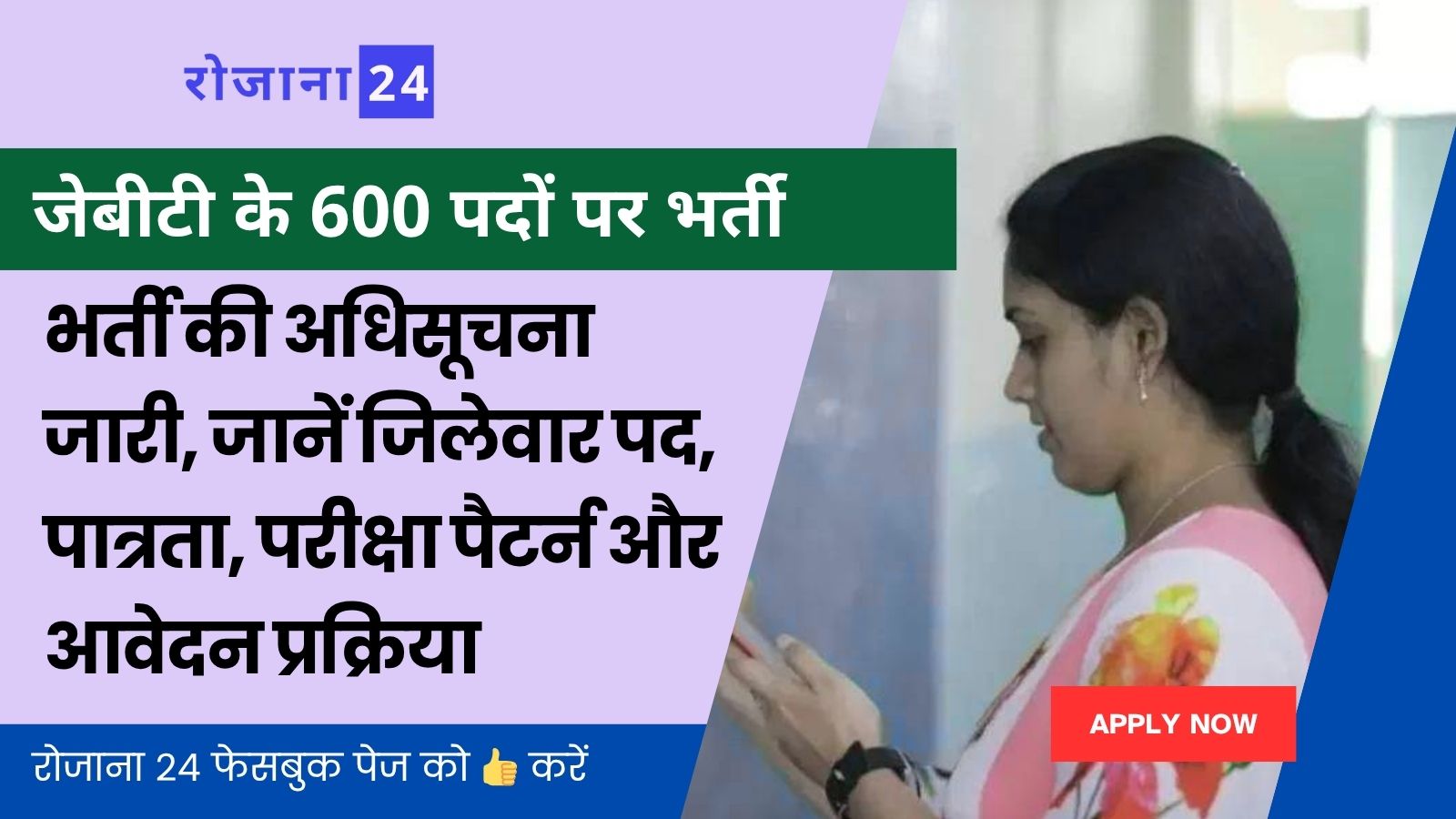 हिमाचल प्रदेश राज्य चयन आयोग ने जेबीटी के 600 पदों पर भर्ती की अधिसूचना जारी, जानें जिलेवार पद, पात्रता, परीक्षा पैटर्न और आवेदन प्रक्रिया