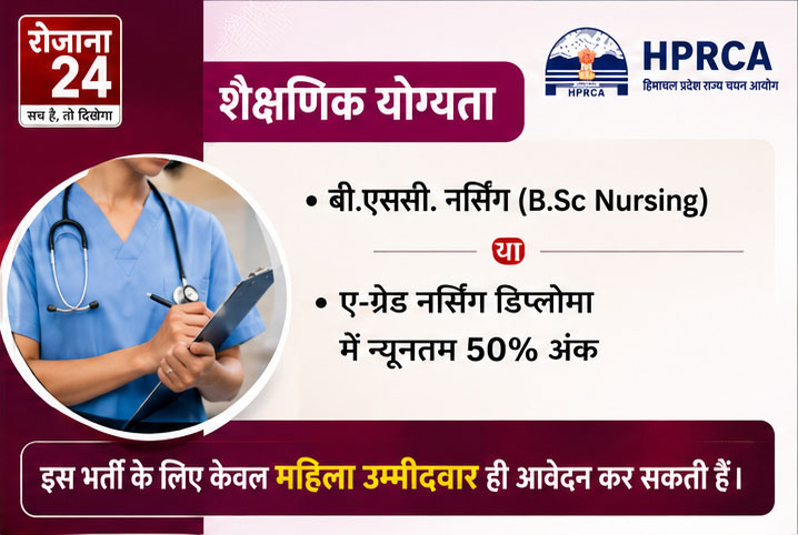 असिस्टेंट स्टाफ नर्स उम्मीदवार के पास भारत के किसी मान्यता प्राप्त संस्थान से निम्न में से कोई एक योग्यता होना अनिवार्य है